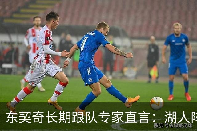 东契奇长期跟队专家直言：湖人阵容天赋“不在同一水平”，新援凯斯勒是豪赌