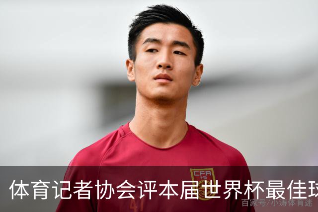 体育记者协会评本届世界杯最佳球员：梅西第一，罗德里第六