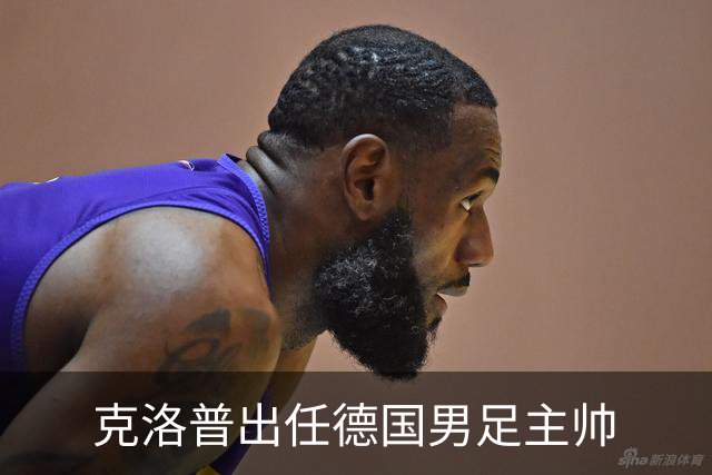 克洛普出任德国男足主帅