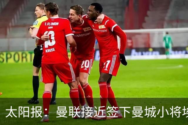 太阳报：曼联接近签下曼城小将埃泽、卡西姆，前者被比作博格巴