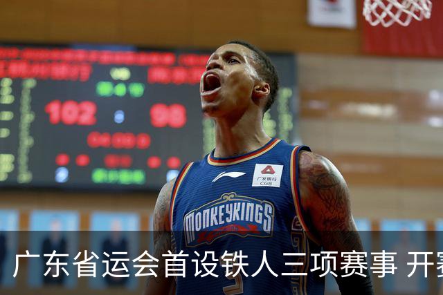 广东省运会首设铁人三项赛事 开赛首日深圳队包揽四金